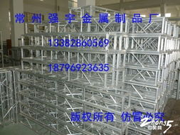 常州強宇金屬制品廠 專業(yè)生產(chǎn)高品質演出器材及金屬材料